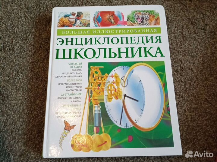 Энциклопедия школьника