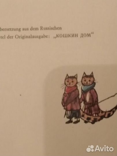 Маршак. Кошкин дом. На немец. +2 кн. с пластинками
