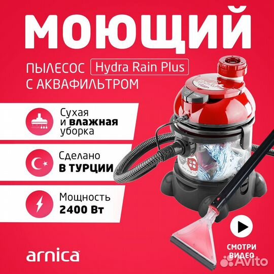 Пылесос моющий Arnica Hydra Rain Plus ARN 002 R