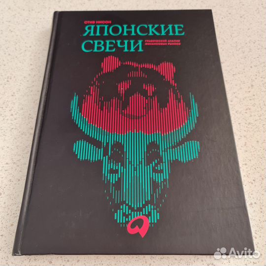 Японские свечи стив нисон