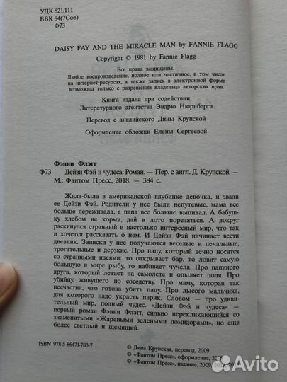 Фэнни Флэгг 