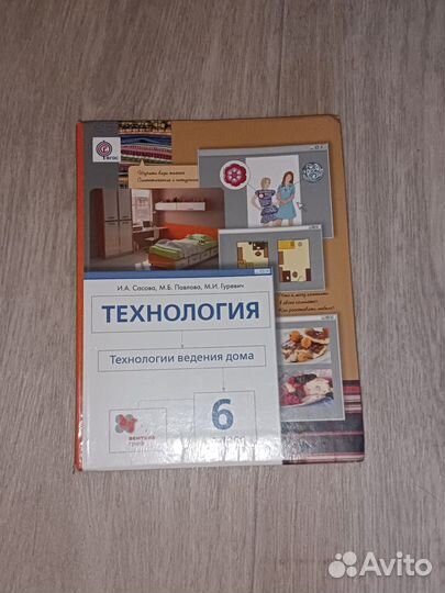 Учебник по технологии 6 класс