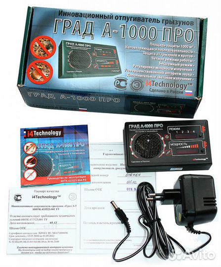 Отпугиватель грызунов град А-1000 про