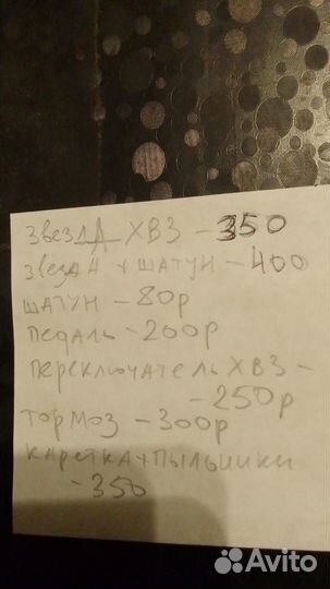 Запчасти для велосипеда хвз