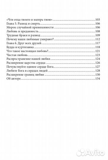 Духовные отношения. Парамаханса Йогананда