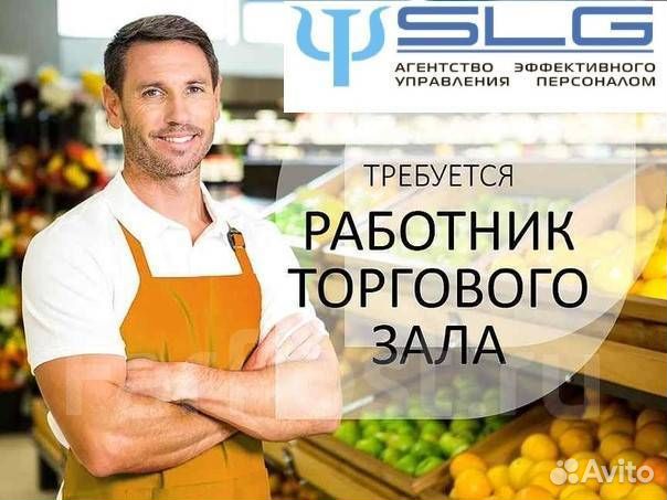 Продавец