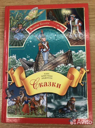 Сказки Х.Г.Андерсона