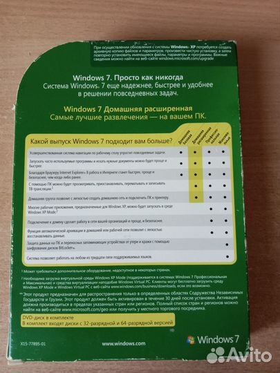 Windows 7 домашняя раширенная