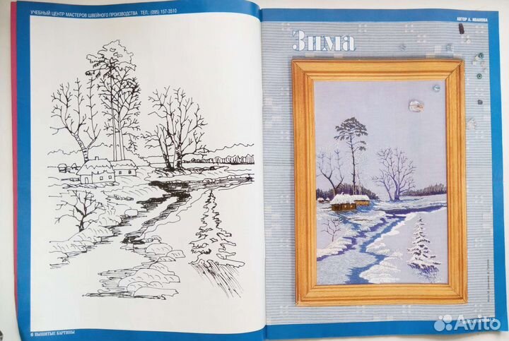 Журнал Вышитые картины