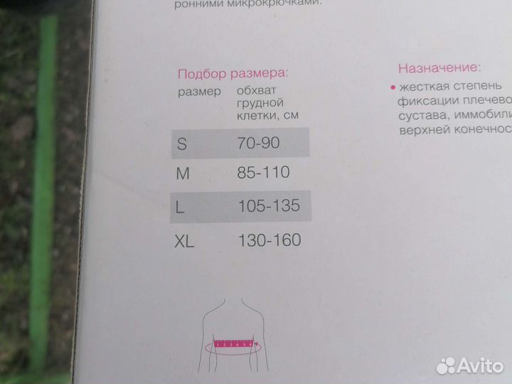 Бандаж на плечевой сустав и руку