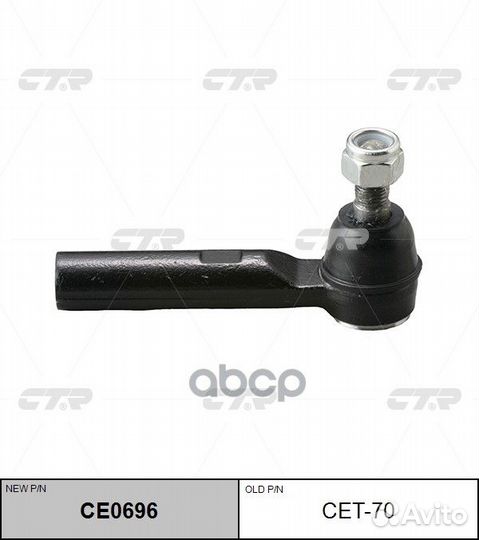 Наконечник рулевой тяги прав/лев перед CET70 CTR