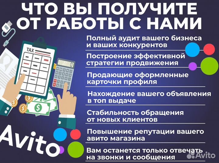 Авитолог с гарантией результата