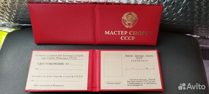 Обложка мастер спорта СССР