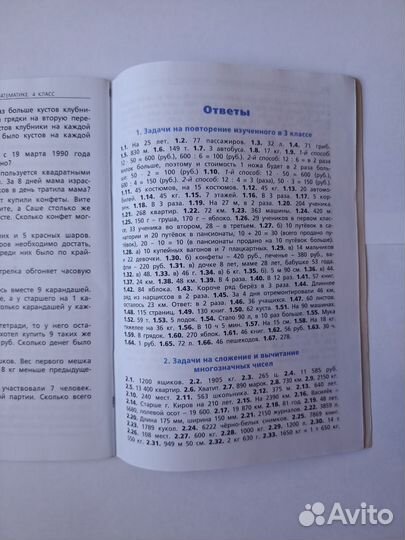 Сборник задач по математике 4 класс
