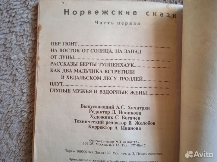 Асбъёрнсен Норвежские сказки, часть 1, 1992