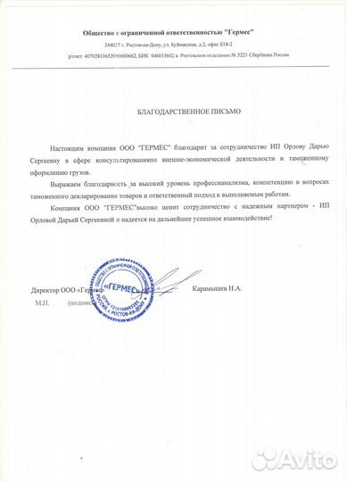 Таможенное оформление/Таможенный брокер/Декларант