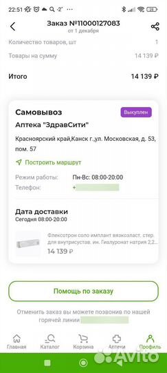 Флексотрон соло