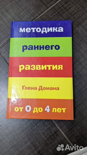 Книги по развитию ребенка