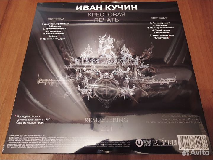 Иван Кучин на виниле Bomba music