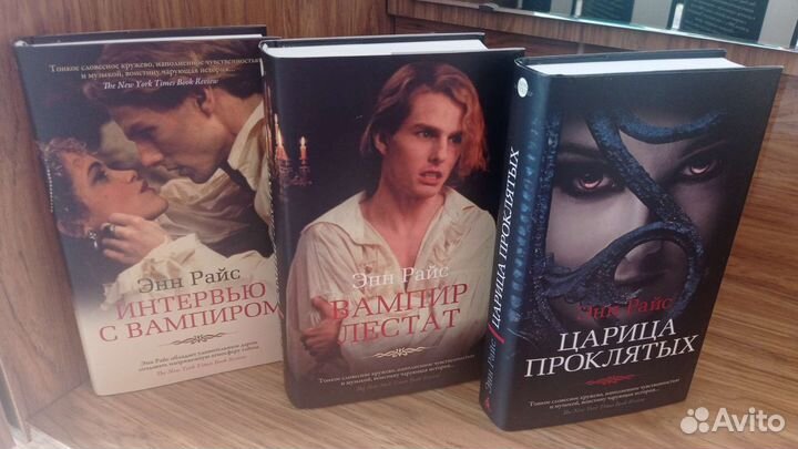 Энн Райс «Вампирские хроники» издательство Азбука