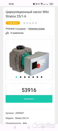 Циркуляционный насос для отопления