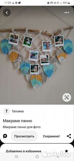 Настенное панно