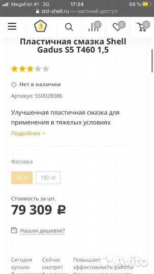 Смазка Shell gadus s5