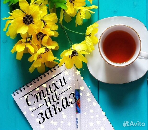 Стихи и песни на заказ