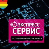 Экспресс-Ремонт телефонов\ планшетов\ ноутбуков