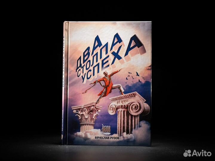 Книга Рузова В.О. 