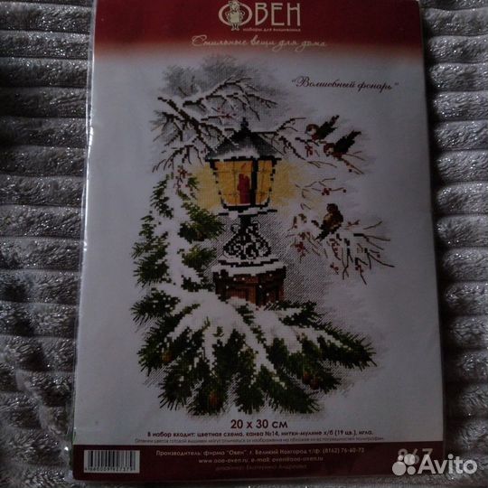 Набор для вышивания