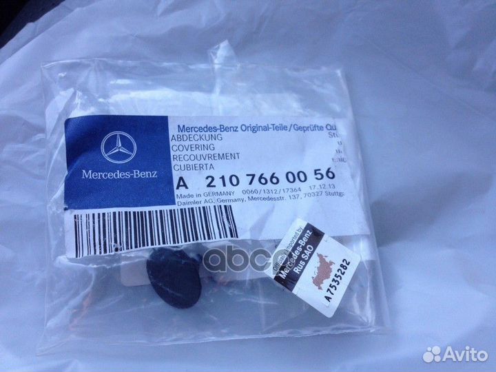 Заглушка личинки замка A2107660056 mercedes-benz
