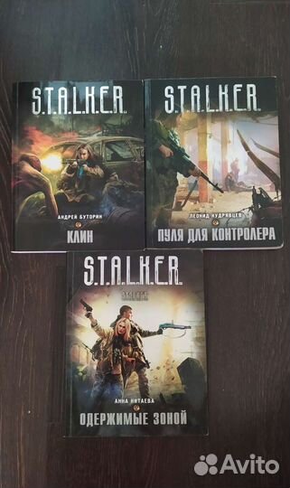 Книги серии сталкер
