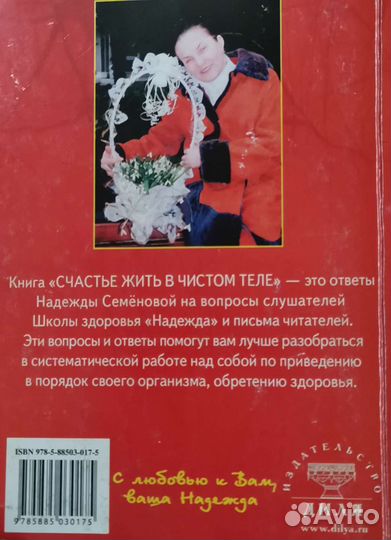 Надежда Семенова книги про очищение и оздоровление