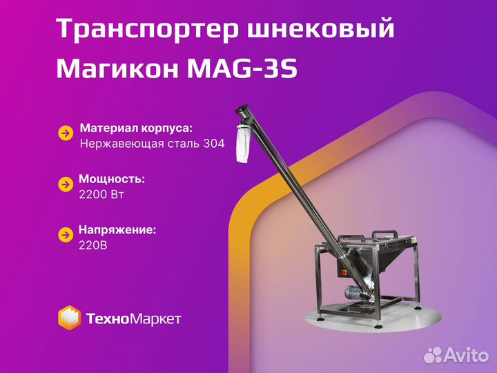 Транспортер Магикон MAG-3S