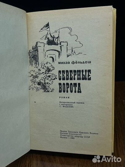 Северные ворота