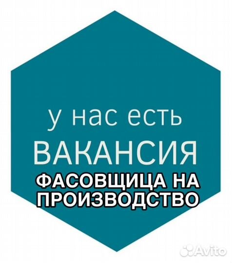 Фасовщица на производство (оплата еженедельно)