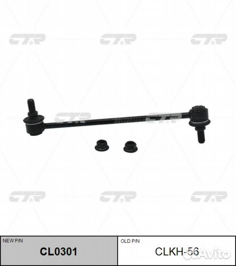 CTR CL0301 / clkh-56 Стойка стабилизатора перед пр