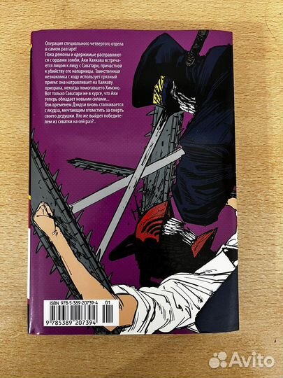 Манга человек бензопила 3 том