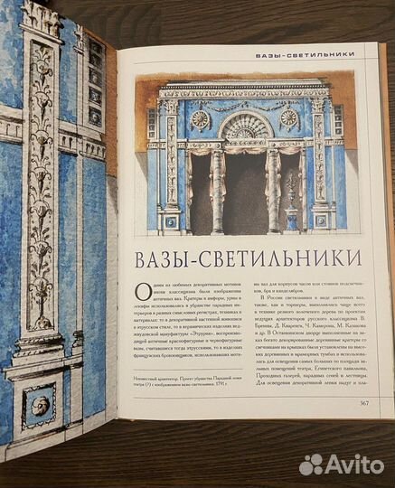 Книга И. Ефремова Осветительные приборы