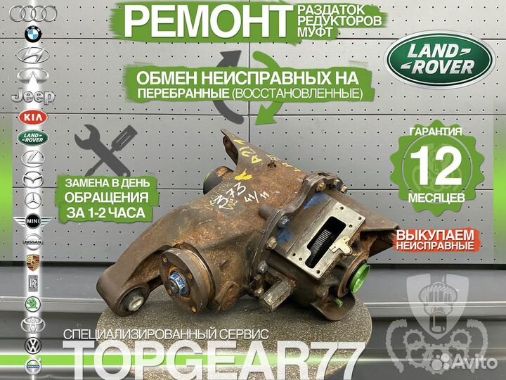 Задний редуктор Land Rover Discovery 3 L319 3,73