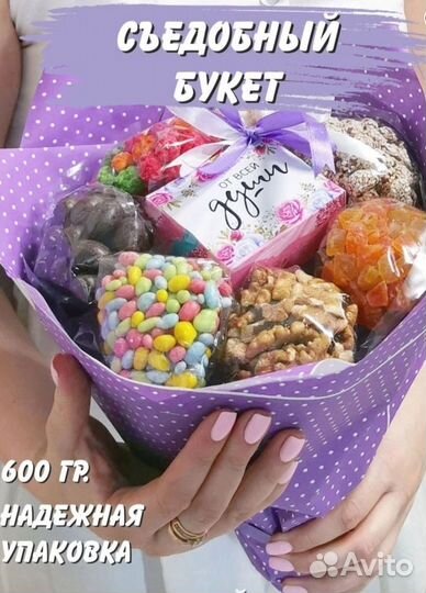 Съедобные букеты