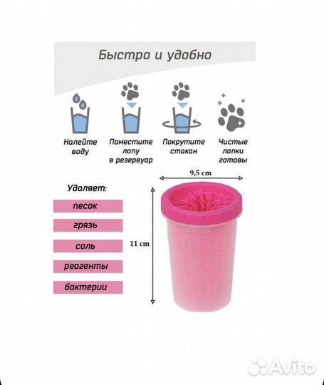 Лапомойка для собак мелких и средних пород