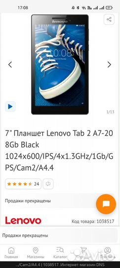 Планшет Lenovo Tab 2 A7-20 8Gb