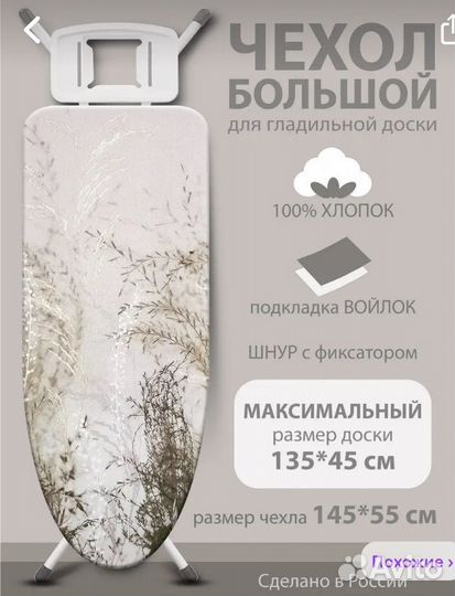 Чехол для гладильной доски