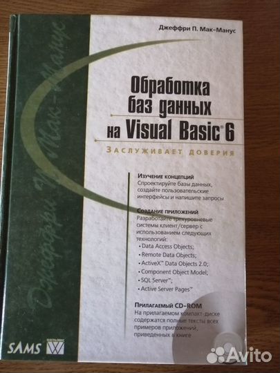 Обработка баз данных на Visual Basic 6