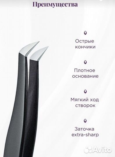 Пинцет для наращивания ресниц
