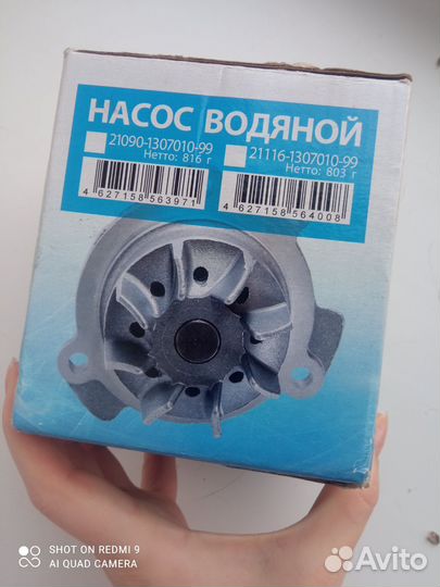 Насос водяной с металлической крыльчаткой