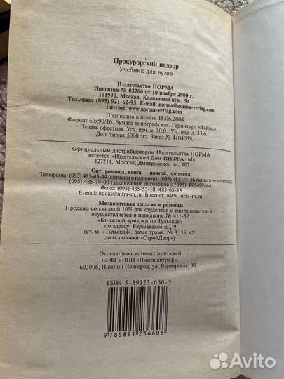 Прокурорский надзор учебник для вузов