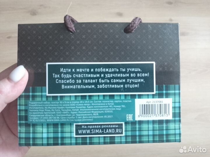 Набор любимому папе